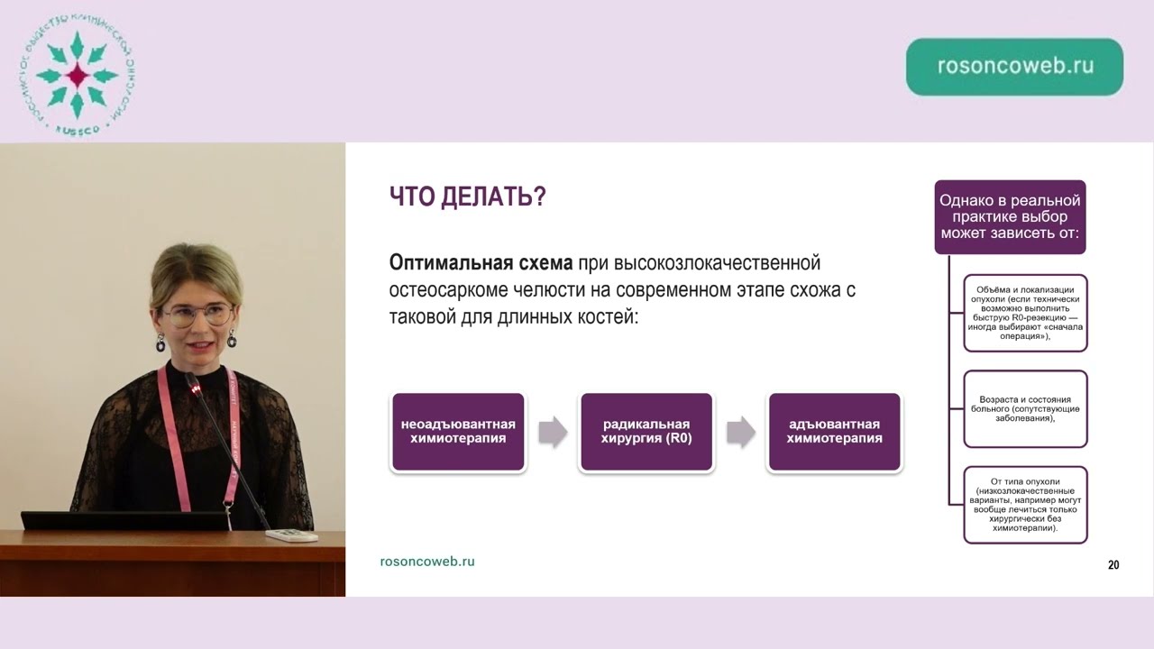Остеосаркома челюсти – с чего начинать? Операция или химиотерапия