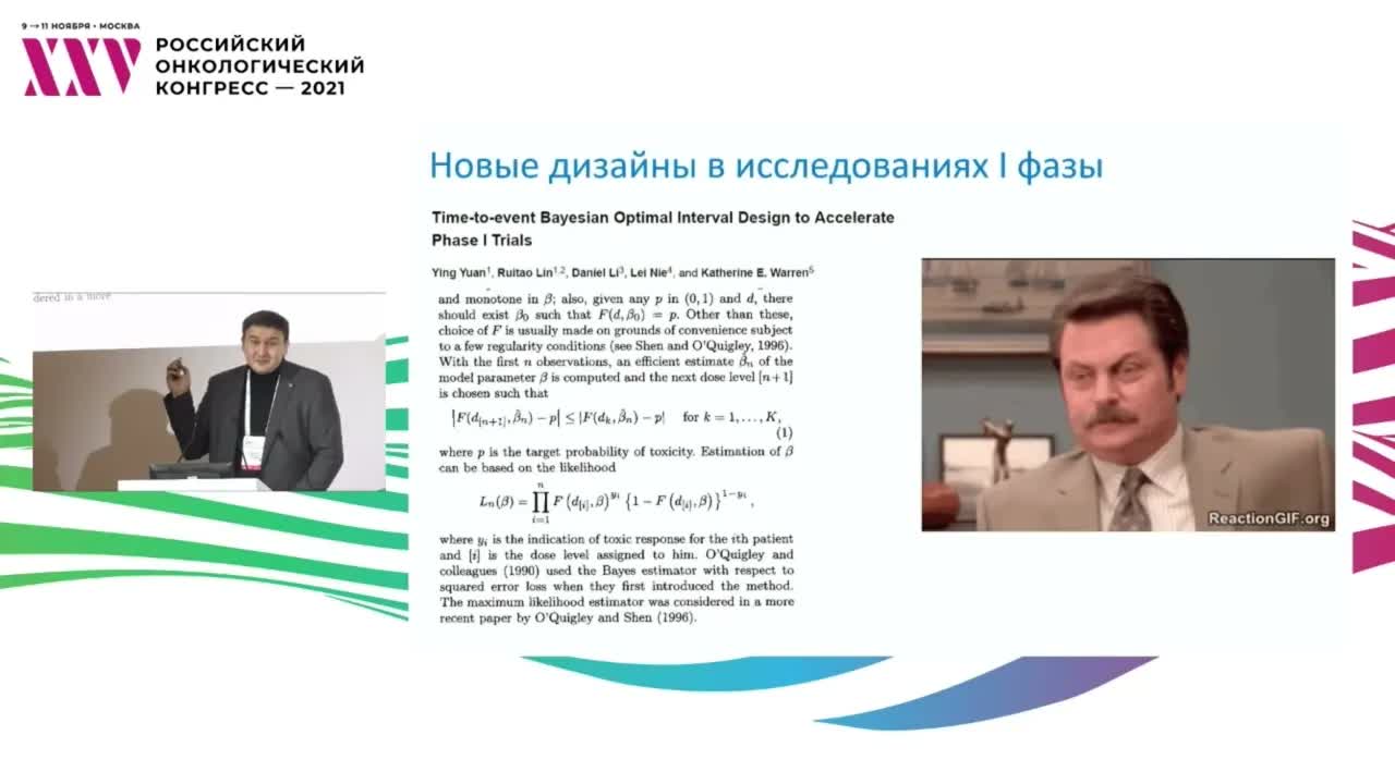 Новые дизайны клинических исследований