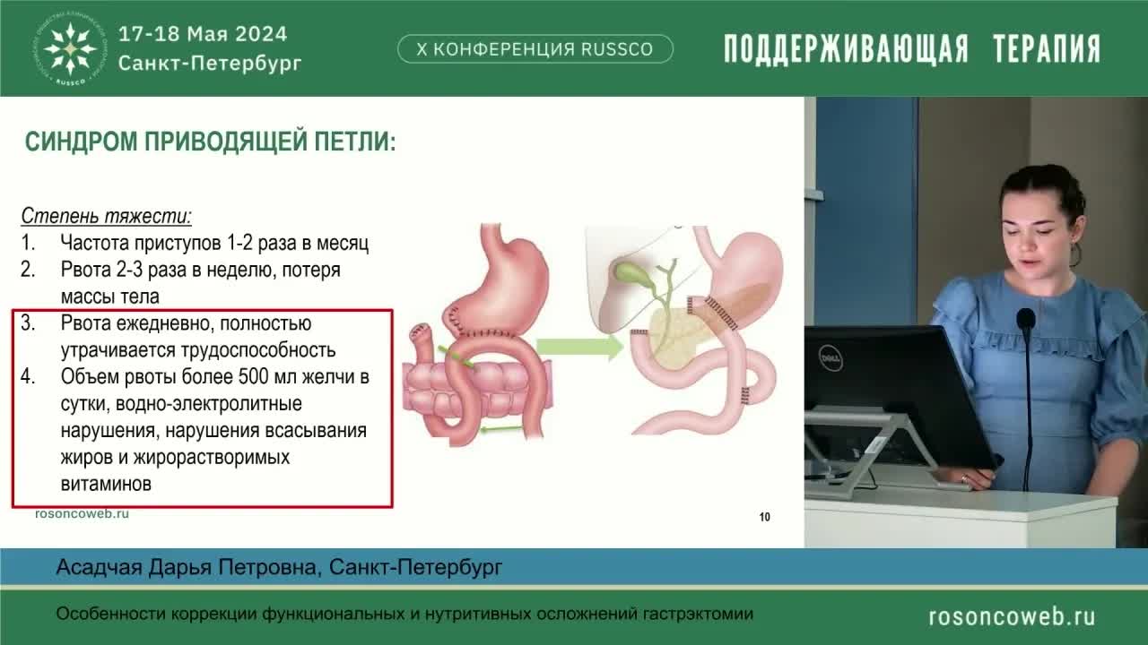 Особенности коррекции функциональных и нутритивных осложнений гастрэктомии