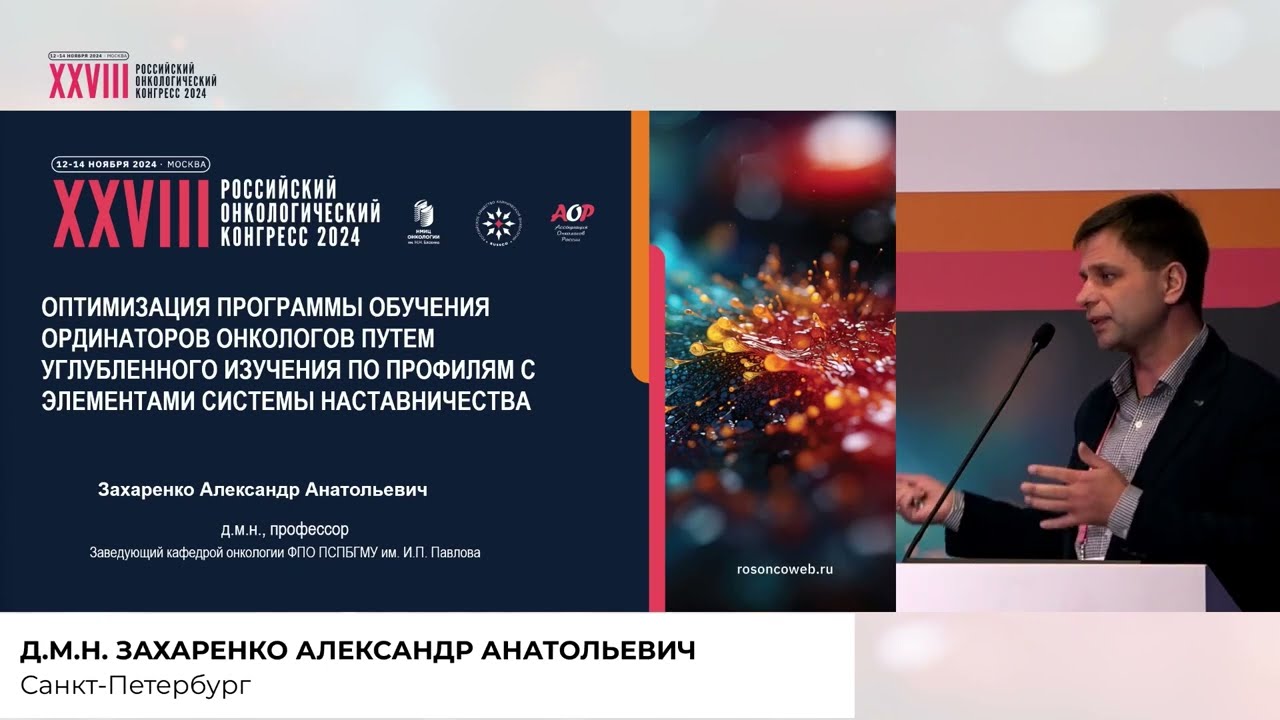 Оптимизация программы обучения ординаторов-онкологов путем углубленного изучения по профилям