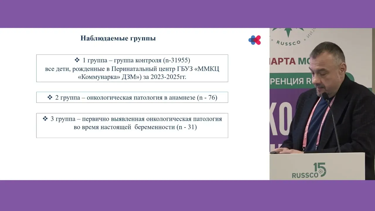 Рак шейки матки глазами неонатологов. Опыт ММКЦ «Коммунарка»