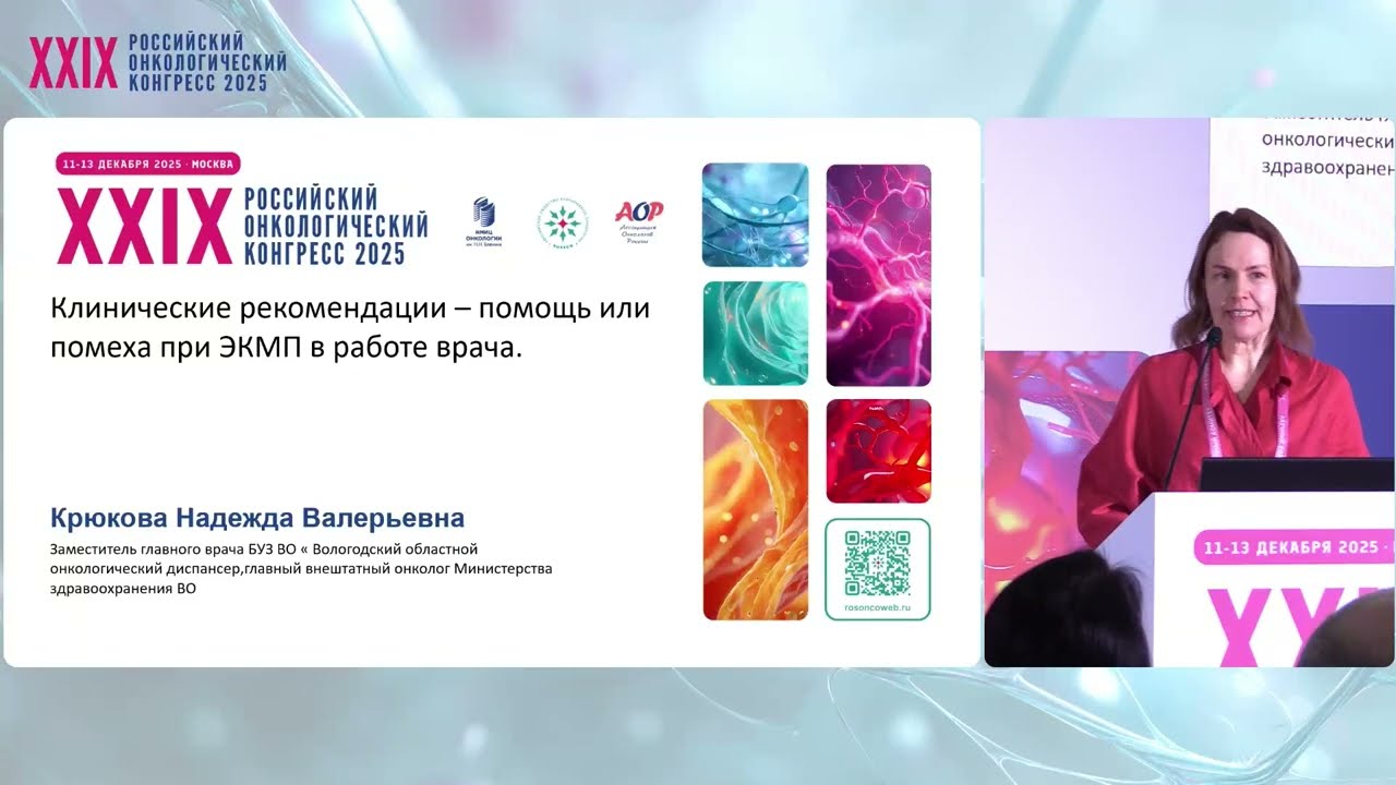 Клинические рекомендации – помощь или помеха при ЭКМП и работе врача