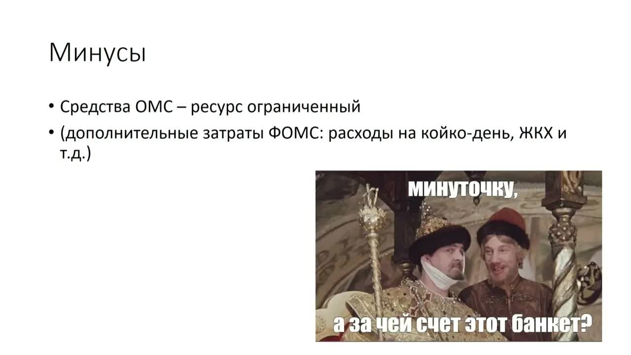 Обеспечение пероральными формами ЛС в дневных стационарах. Мнение клинициста