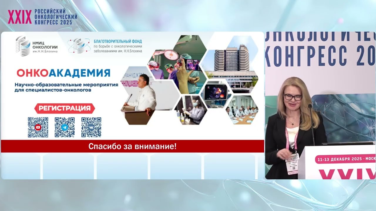 Онкоакадемия. Эффект погружения