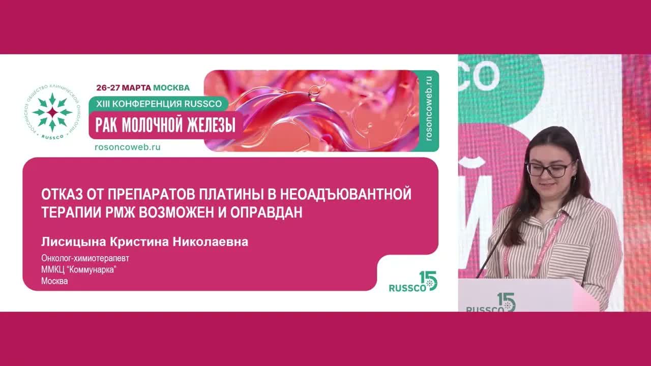 Отказ от препаратов платины в неоадъювантной терапии РМЖ – возможен и оправдан