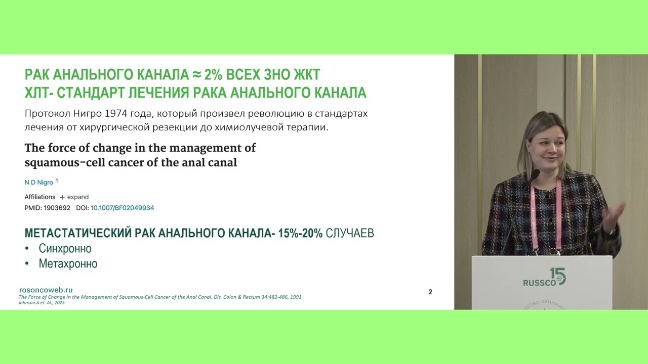Локальное лечение метастазов рака анального канала. Лучевая терапия