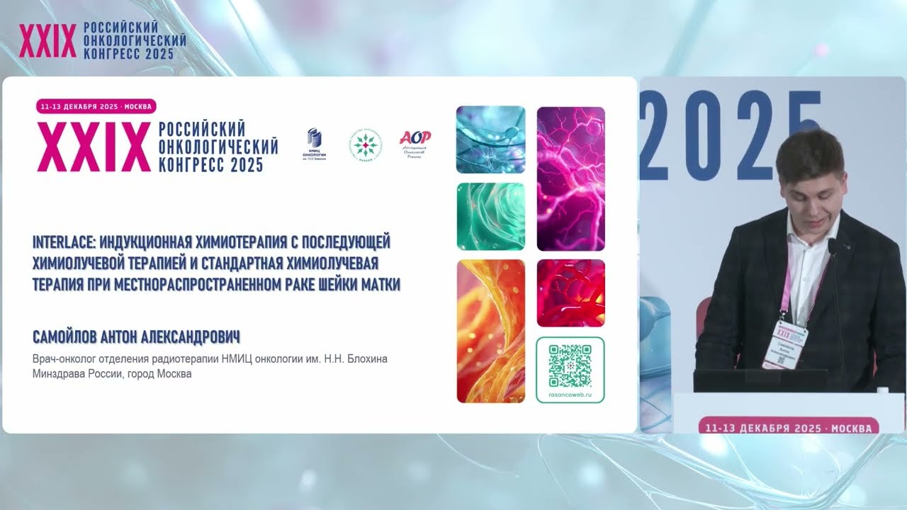 Исследование INTERLACE: химиолучевая и индукционная химиотерапия при местнораспространенном РШМ
