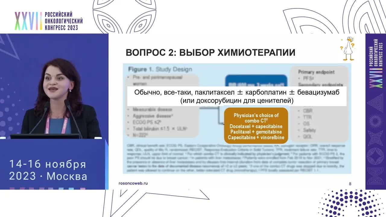HR+ HER2- РМЖ с висцеральным кризом: гормонотаргетная терапия с ингибиторами CDK4/6. ПРОТИВ