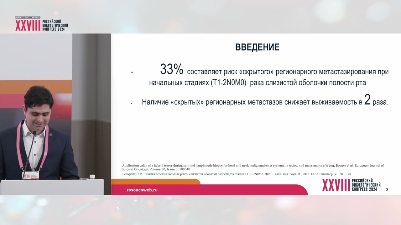 Биопсия сигнального лимфоузла при плоскоклеточном раке слизистой оболочки полости рта