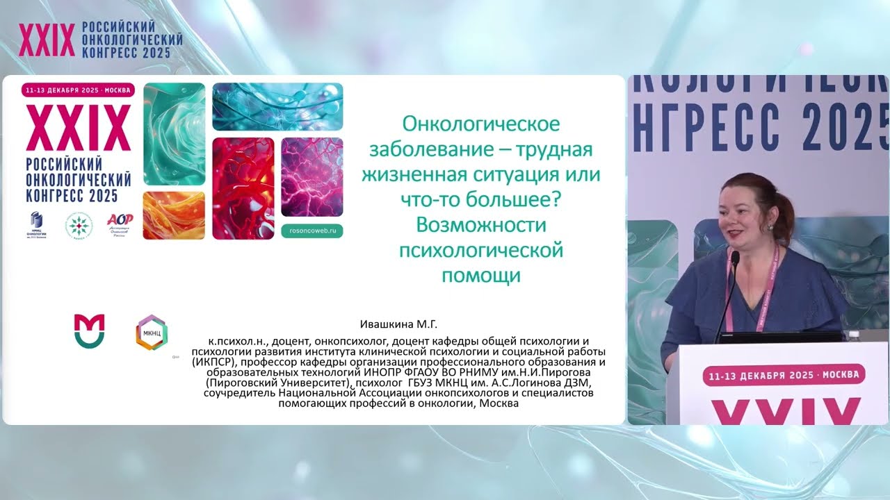 Онкозаболевание – трудная жизненная ситуация или что-то больше? Возможности психологической помощи