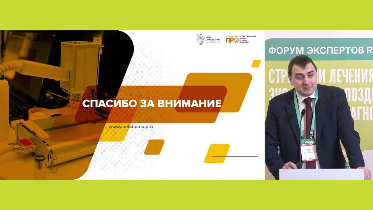 Клинические рекомендации ЗНО кожи на поздних стадиях