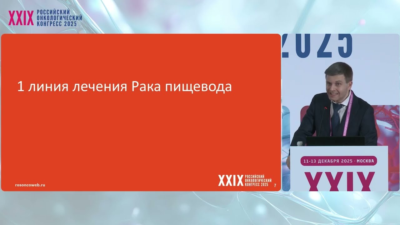 Возможности химиотерапии в первой и второй линиях плоскоклеточного рака пищевода