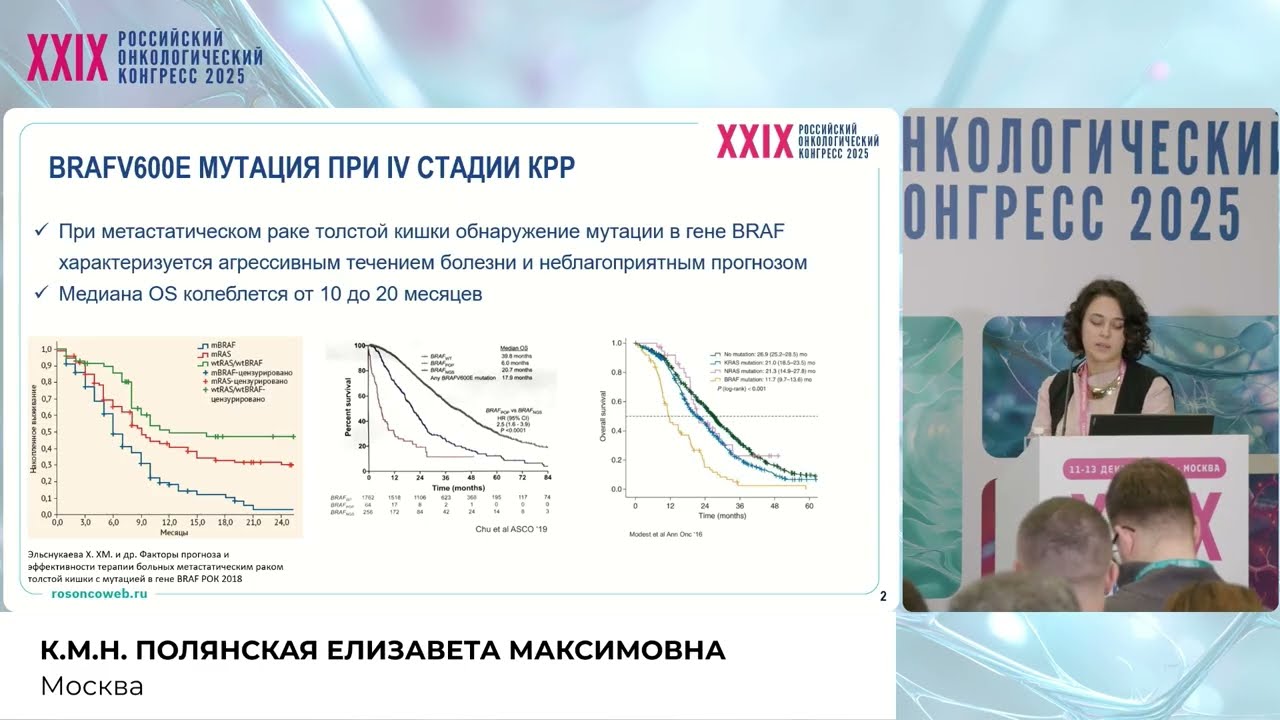 Терапия первой линии при метастатическом раке толстой кишки с мутацией в гене BRAF и MSS фенотипом