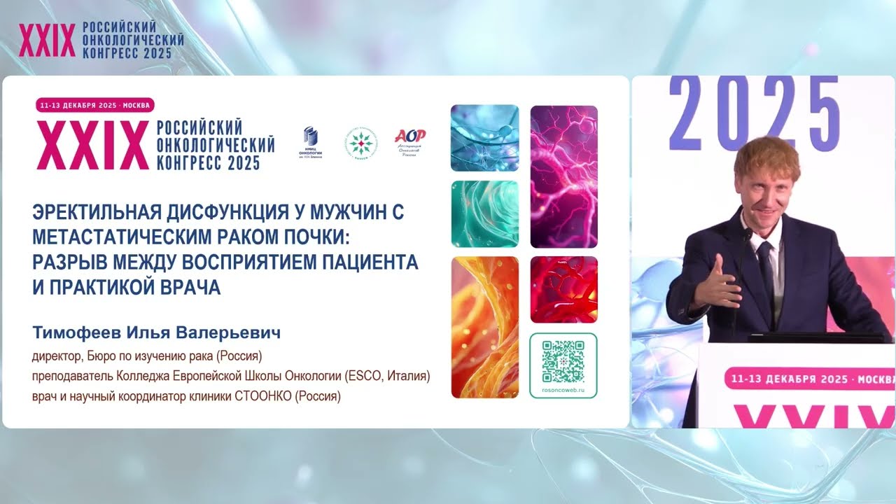 Эректильная дисфункция у мужчин с метастатическим раком почки