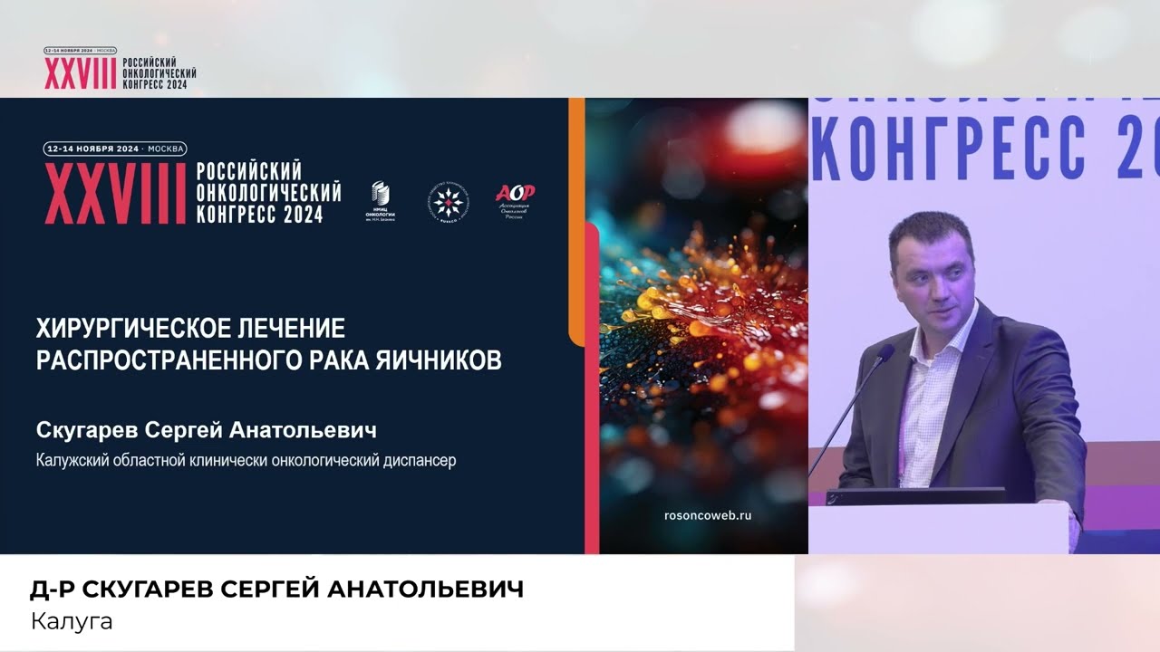 Хирургическое лечение распространенного РЯ: опыт Калужского обл. клин. онкологического диспансера