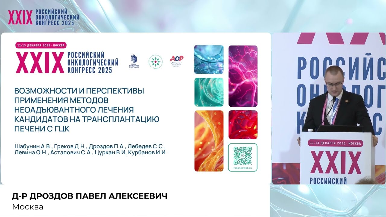 Возможности и перспективы методов неоадъювантного лечения кандидатов на трансплантацию печени с ГЦК