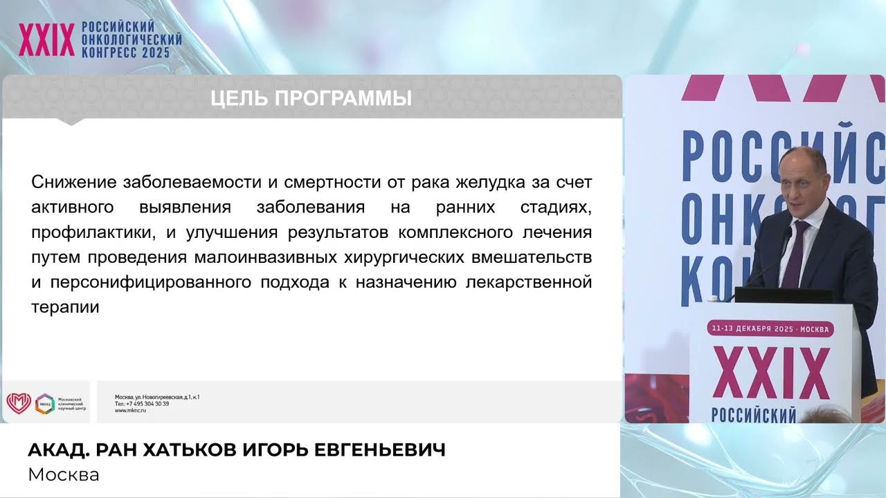 Программа раннего выявления, профилактики и улучшения результатов лечения рака желудка в Москве