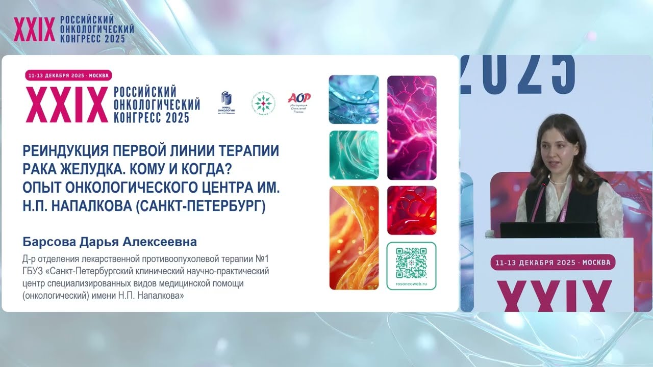 Реиндукция первой линии терапии рака желудка. Кому и когда? Опыт Центра им. Напалкова