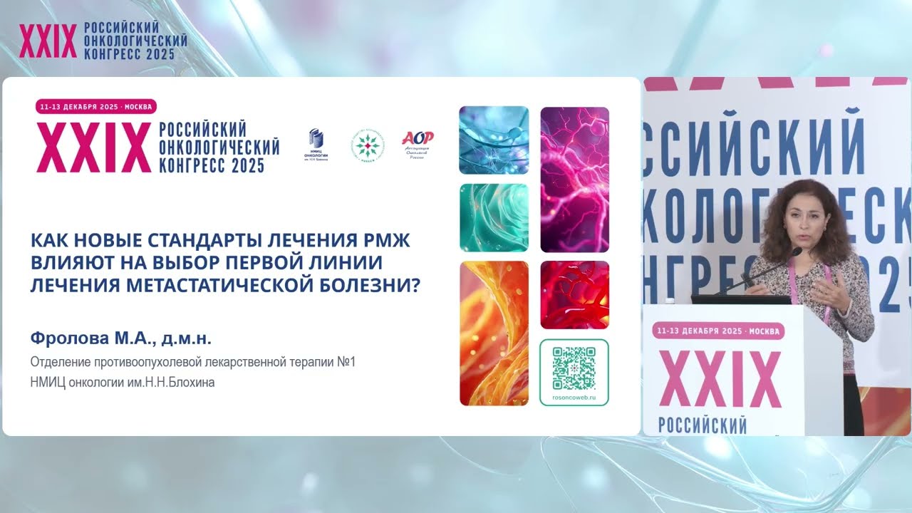 Как новые стандарты лечения РМЖ влияют на выбор первой линии лечения метастатической болезни?