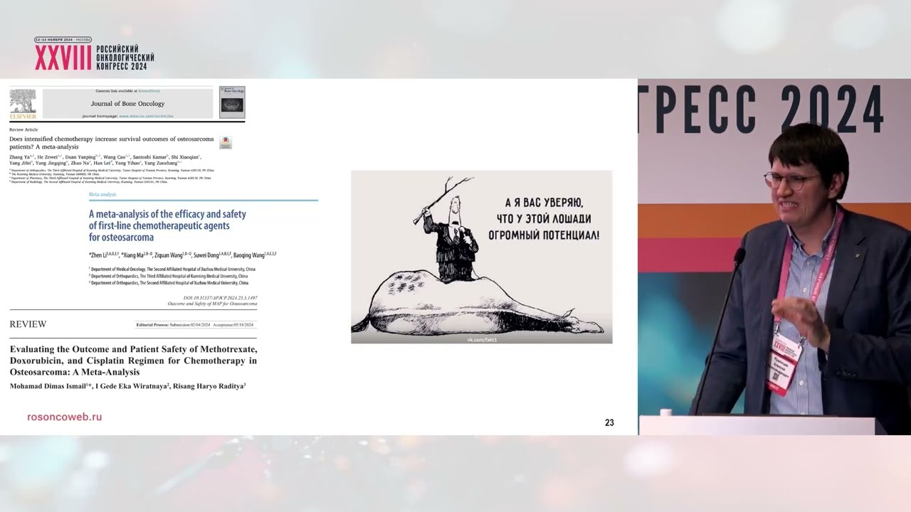 Особенности проведения лекарственного лечения у взрослых пациентов с остеосаркомой. MAP или AP
