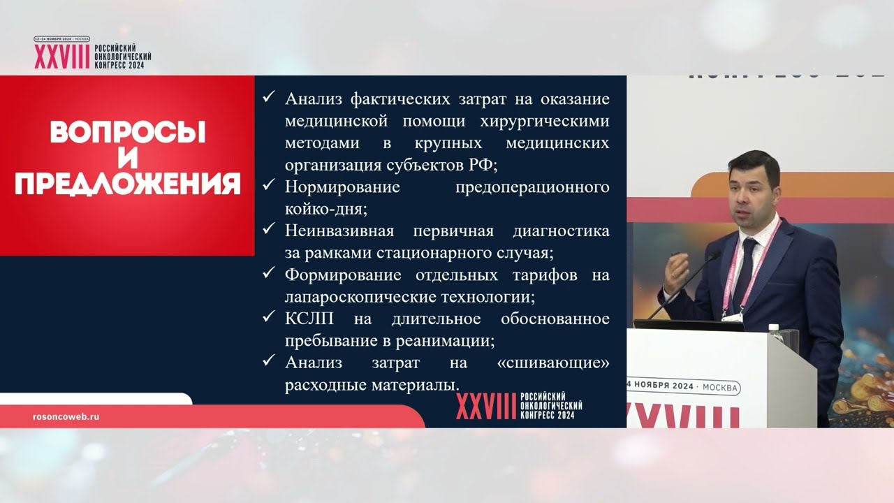 «Больны» ли дефицитом тарифы в онкологии?: хирургические тарифы
