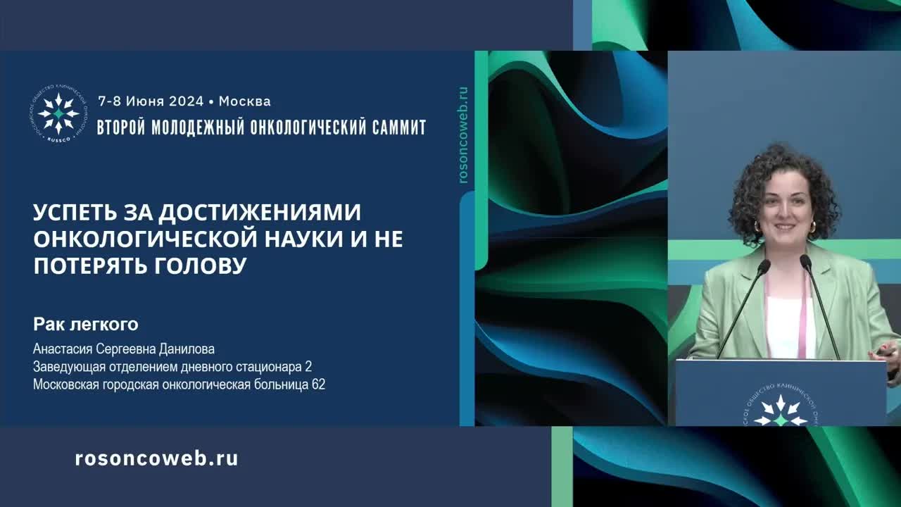 Успеть за достижениями онкологической науки и не потерять голову: рак легкого
