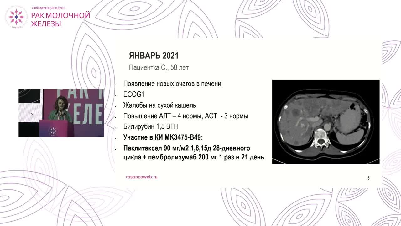Рак молочной железы. Кл. случай 3: лечение иммуноопосредованных осложнений при РМЖ