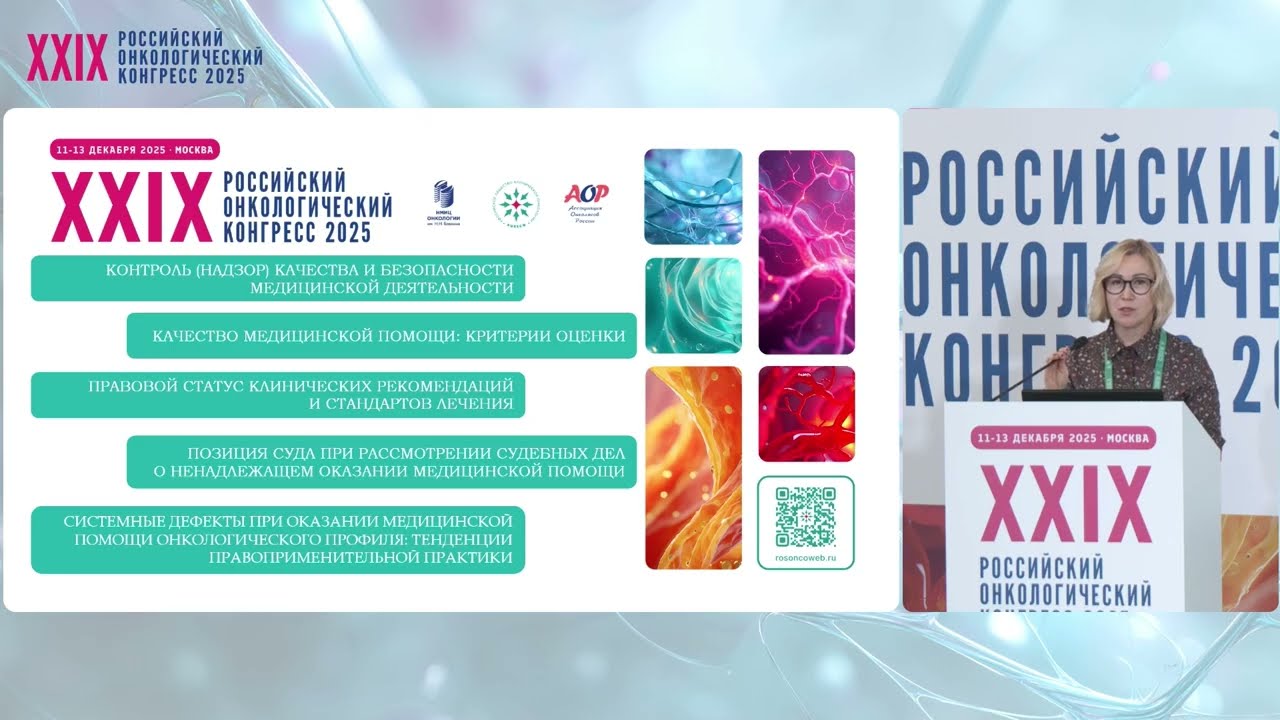 Системные дефекты при оказании медицинской помощи онкологического профиля