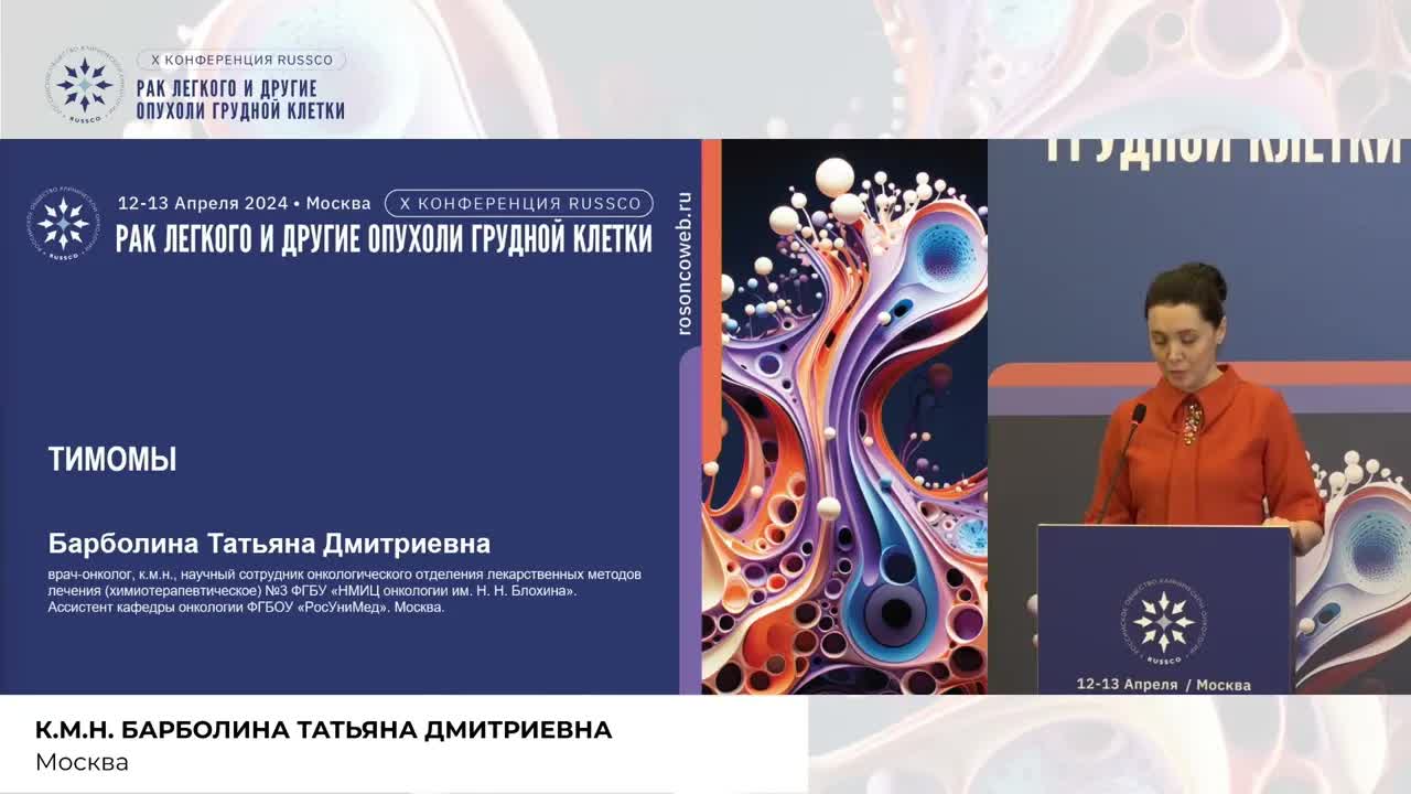 Тимомы