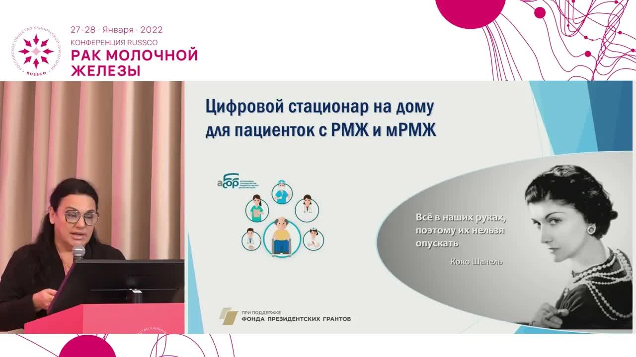 Телемониторинг и телереабилитация больных раком молочной железы