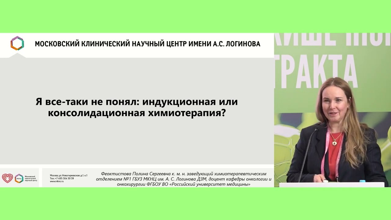 Рак прямой кишки: индукционная или консолидационная ХТ? Ответ из международных исследований