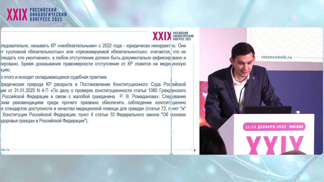 Клинические рекомендации – закон или рекомендации