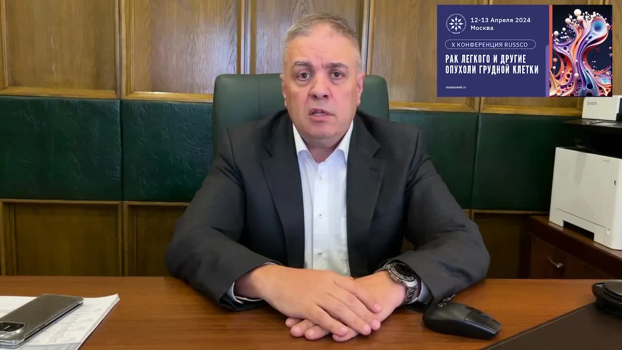 Приглашение на X конференцию RUSSCO «Рак легкого и другие опухоли грудной клетки» от К.К. Лактионова