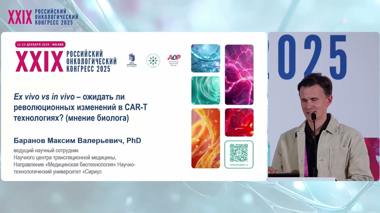 Ex vivo vs in vivo – ожидать ли революционных изменений в CAR-T технологиях. Мнение биолога