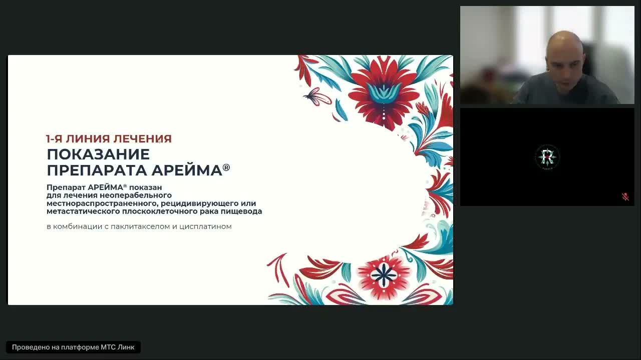 Взять линию: камрелизумаб и реальная практика в лечении рака пищевода (вебинар 23 апреля 2026)