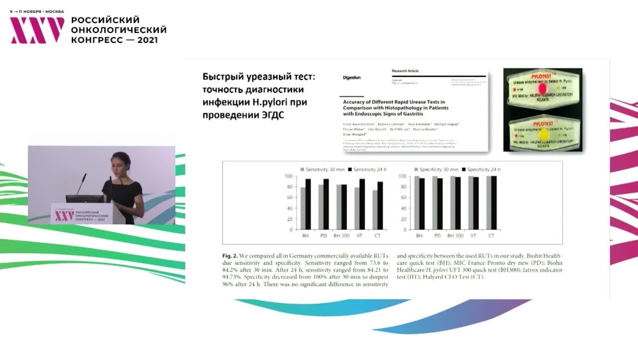 Фоновые состояния слизистой оболочки у пациентов с полипами желудка. Задачи гастроэнтерологического лечения пациентов