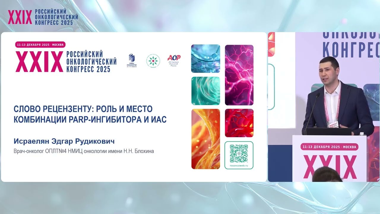 Клинические случаи по раку предстательной железы. Рецензент