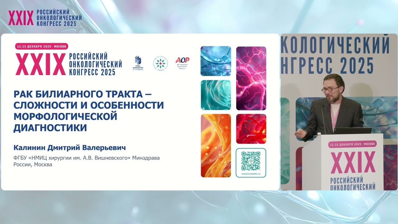 Рак билиарного тракта – сложности и особенности морфологической диагностики