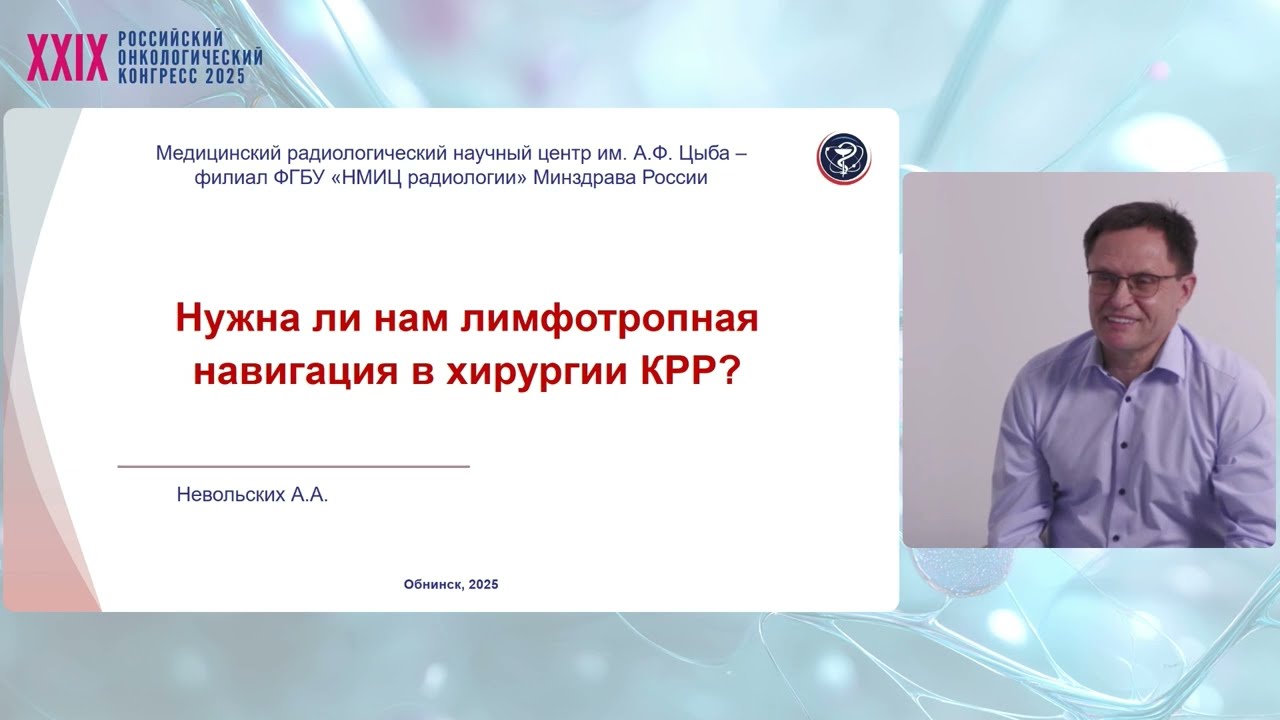 Нужна ли нам лимфотропная навигация в хирургии КРР