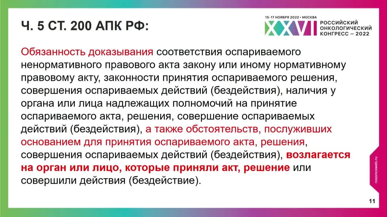 Проблемы правового регулирования качества медицинской помощи: где начинается работа юриста?