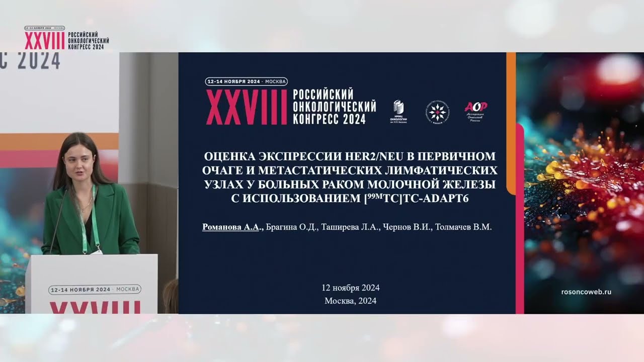 Оценка экспрессии her2/neu у больных раком молочной железы с использованием [99MTC]TC-ADAPT6