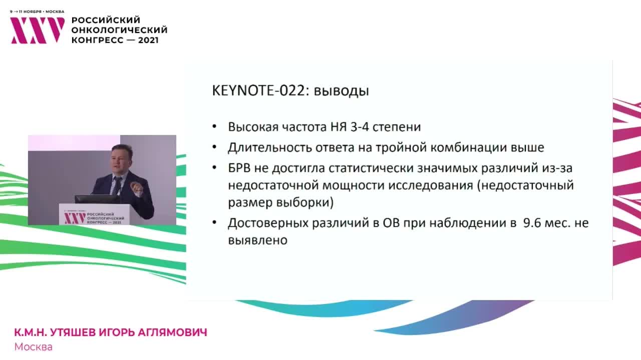 Первая линия терапии метастатической меланомы кожи с мутацией в гене BRAF. BRAFi+MEKi+aPD1/aPDl1