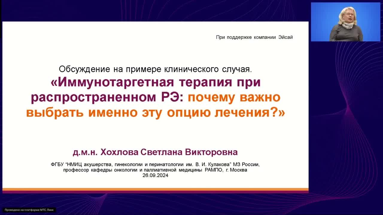 Вопросы из клинической практики. Рак эндометрия (вебинар 26 сентября 2024)