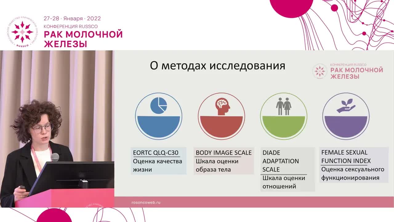 Психосексуальное образование больных раком молочной железы