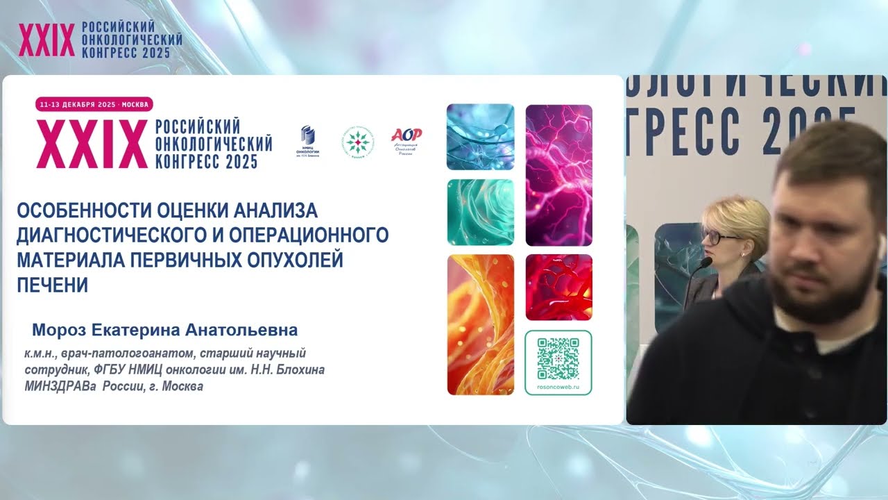 Особенности оценки анализа диагностического и операционного материала первичных опухолей печени