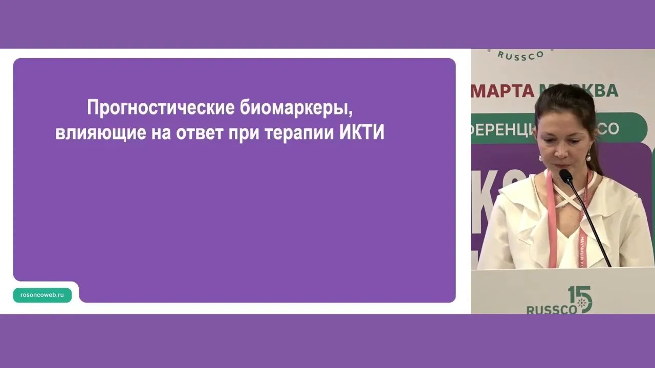 Применение ингибиторов контрольных точек при распространенном РШМ в реальной клинической практике