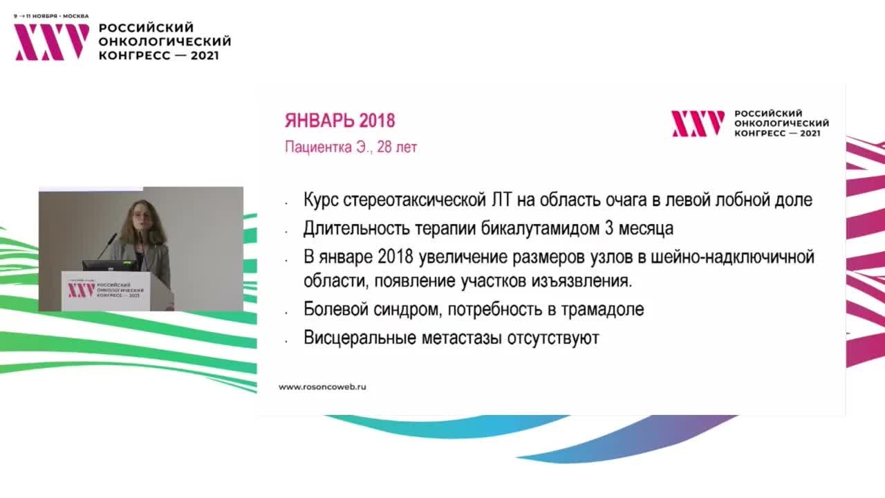 Molecular Tumor Board. Разбор клинических случаев. Рак молочной железы
