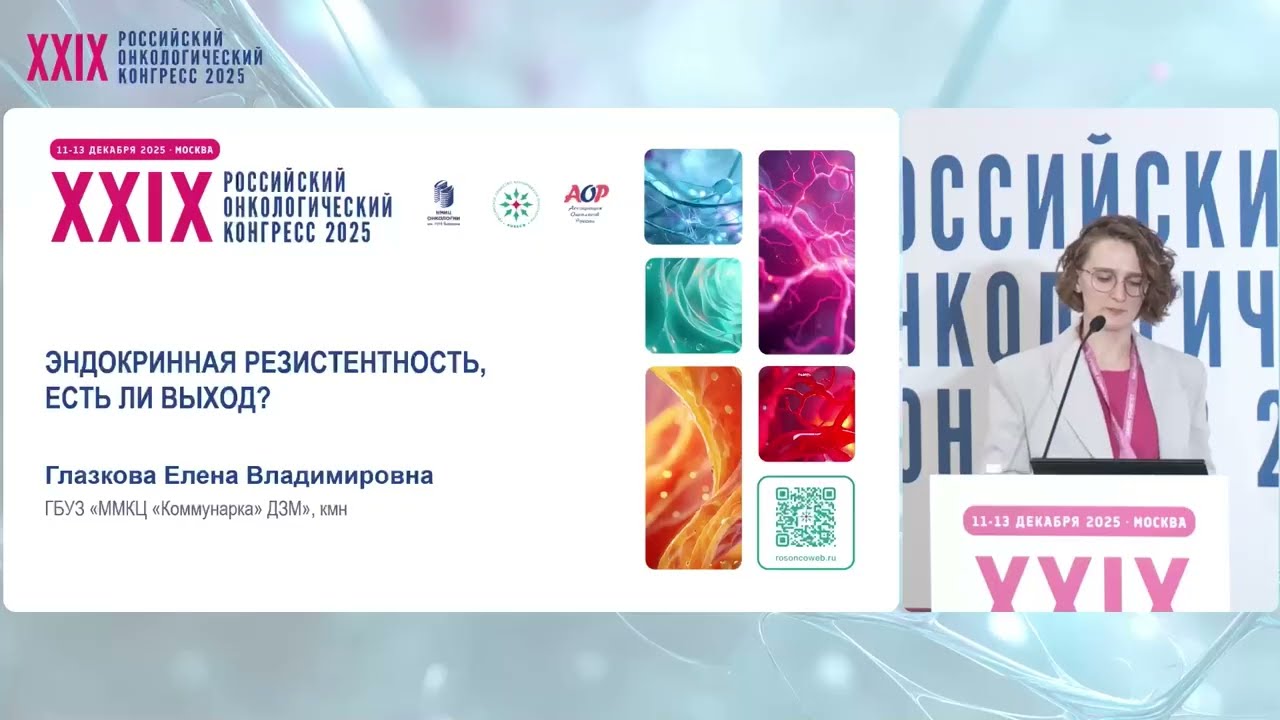 Эндокринная резистентность при РМЖ, есть ли выход?