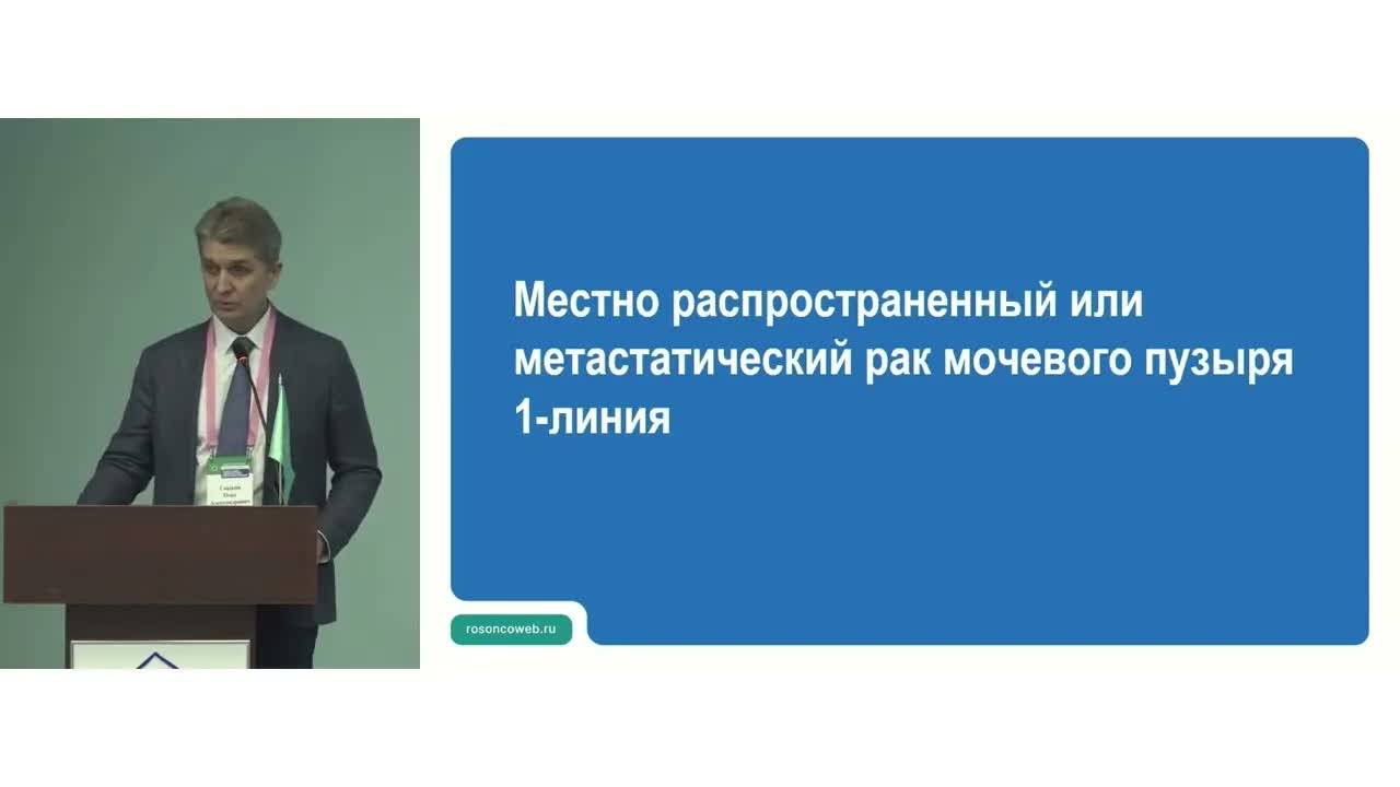 Уротелиальный рак