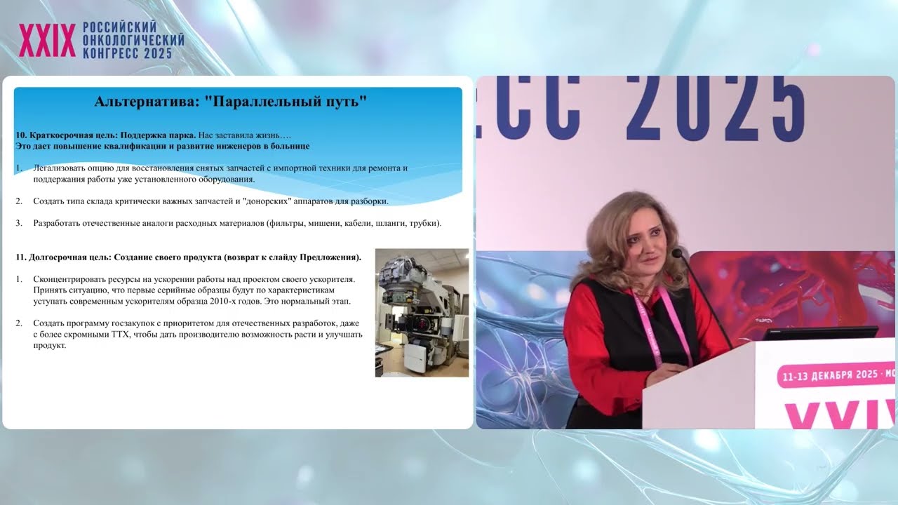 Реалии и перспективы импортозамещения в лучевой терапии. Взгляд эксперта